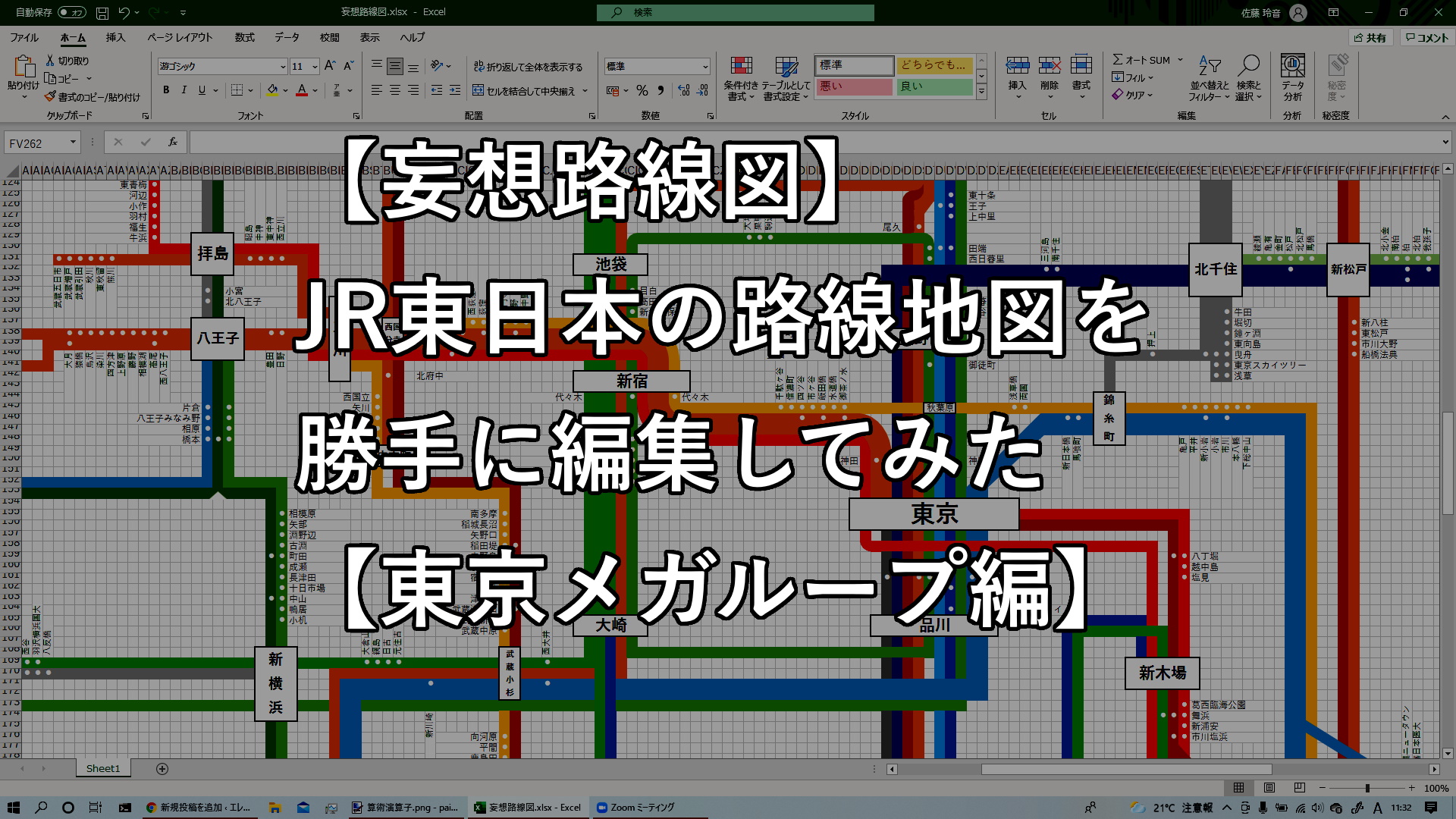 妄想路線図】JR東日本の路線地図を勝手に編集してみた【鉄オタの極限
